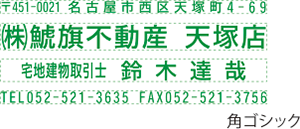 組み合わせ印 4個パックA