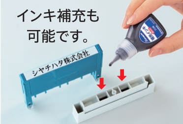 組み合わせ印 インキ補充して繰り返し使える