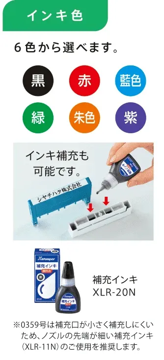 組み合わせ印 インキ色