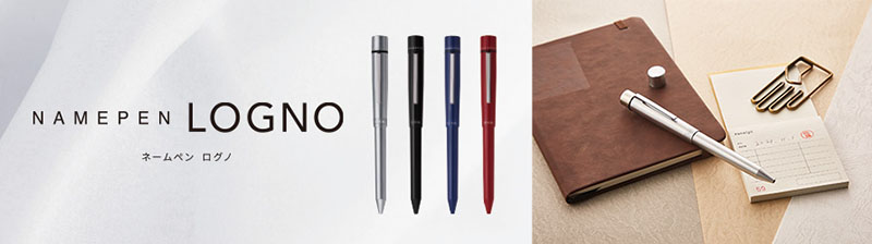 ネームペン ログノ