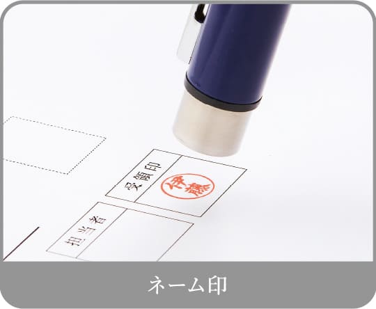ネームペン ログノ なつ印 ネーム印
