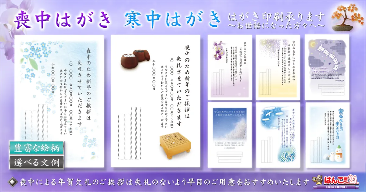 喪中はがき印刷 寒中見舞い