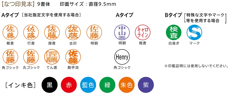 ネーム9 創業95周年記念カラー なつ印見本