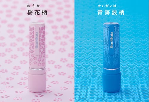 ネーム9 ギフト 桜花柄 青海波柄