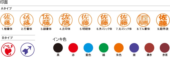 ネーム9 Vivo なつ印見本