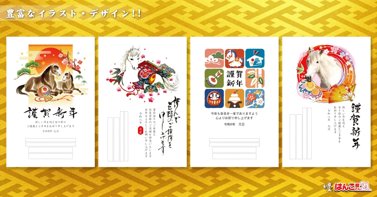 干支イラスト年賀状