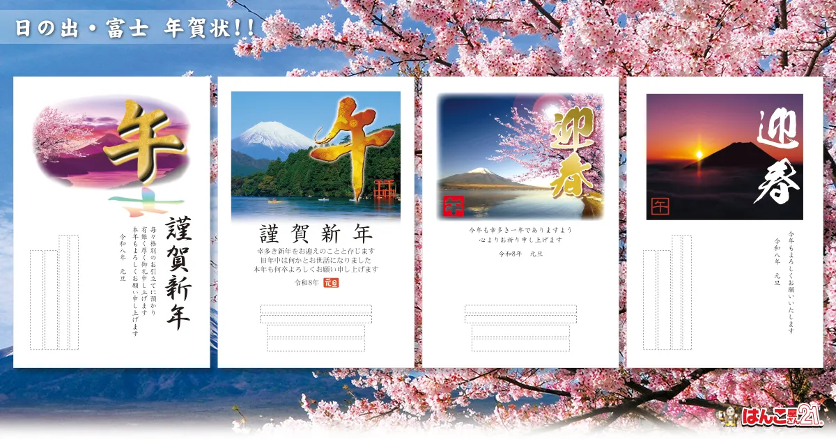日の出 富士山 年賀状