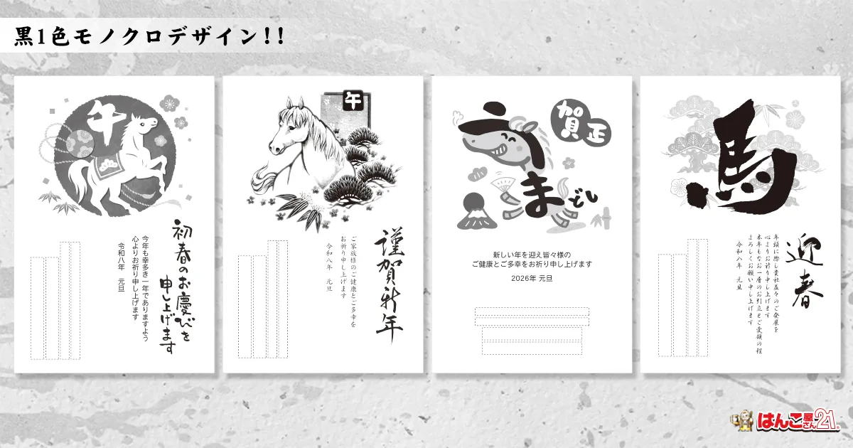 モノクロ年賀状