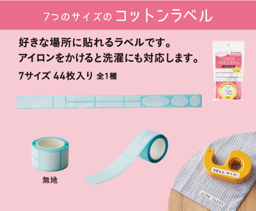 7つのサイズのコットンラベル