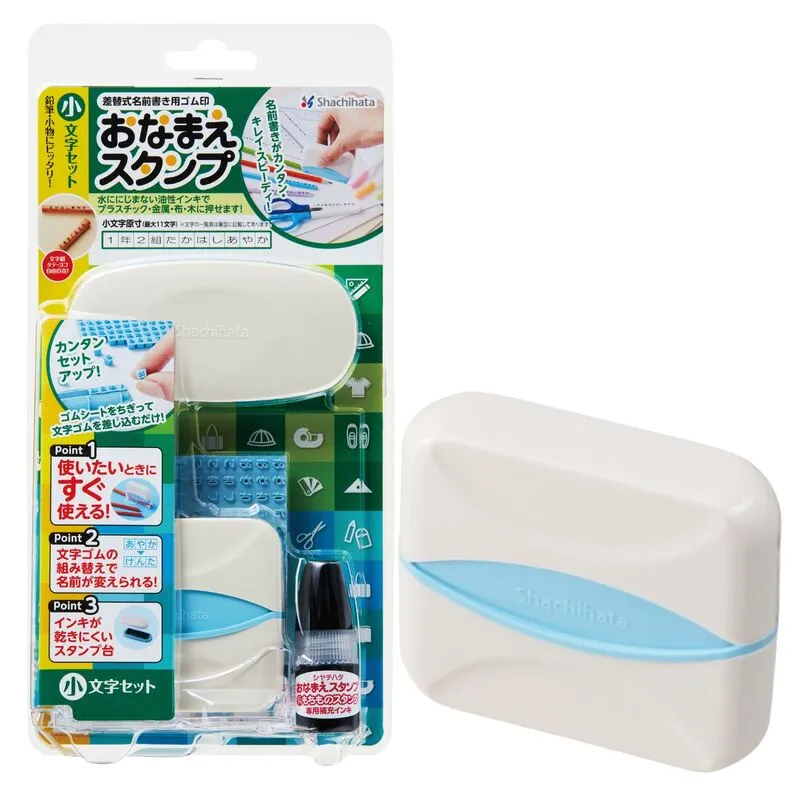 おなまえスタンプ 小文字セット