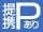 提携駐車場あり