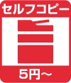5円コピー
