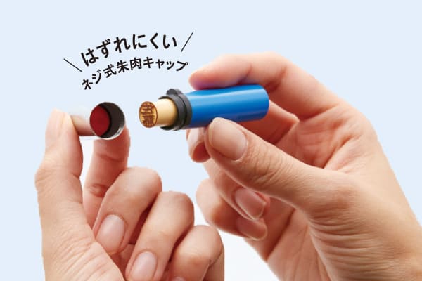 はずれにくいネジ式朱肉キャップ