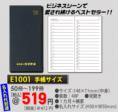 名入れ手帳 E1001