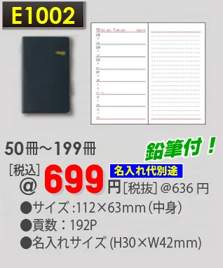 名入れ手帳 E1002