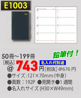 名入れ手帳 E1003