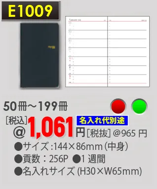 名入れ手帳 E1009