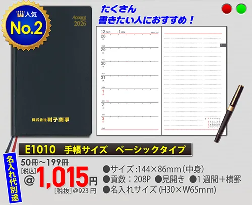 名入れ手帳 E1010