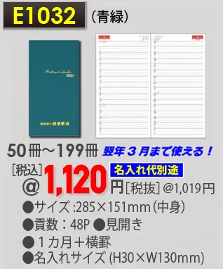 名入れ手帳 E1032