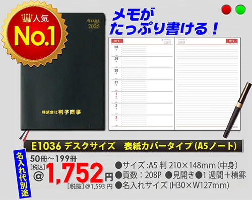 名入れ手帳 E1036