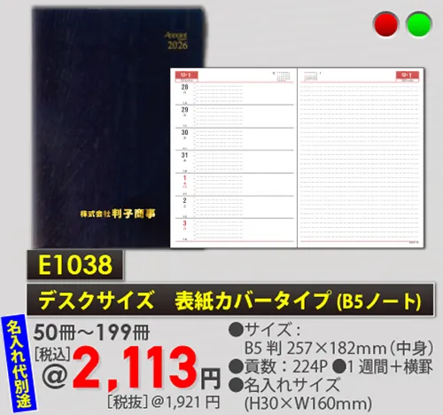 名入れ手帳 E1038