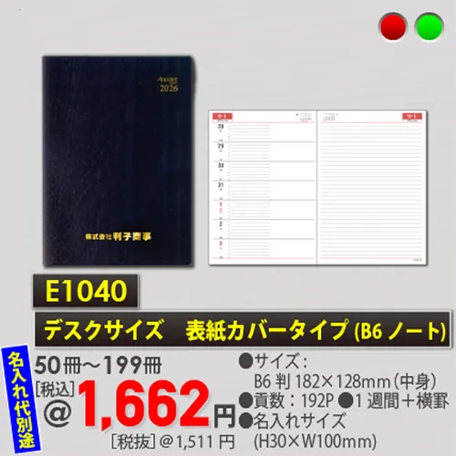 名入れ手帳 E1040