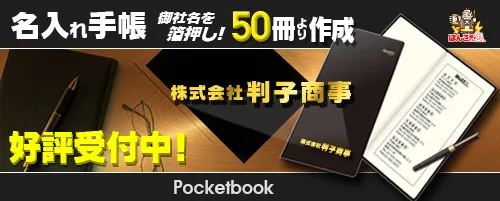 名入れ手帳
