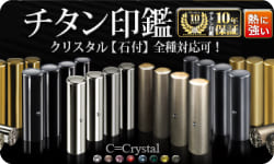 チタン印鑑:シルバー・ゴールド・ブラックの3色展開