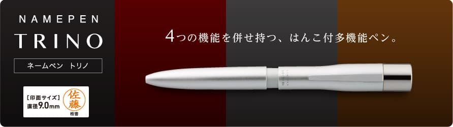 ネームペン トリノ
