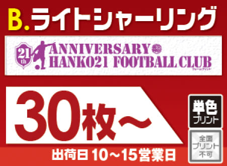 ライトシャーリングタオル