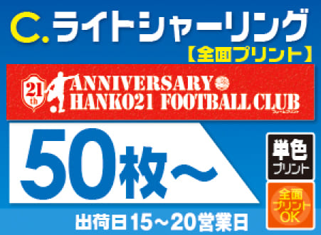 ライトシャーリングタオル全面プリント