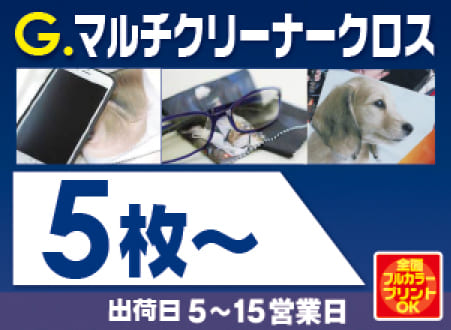 マルチクリーナークロス