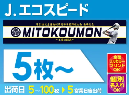 エコスピードフルカラープリント