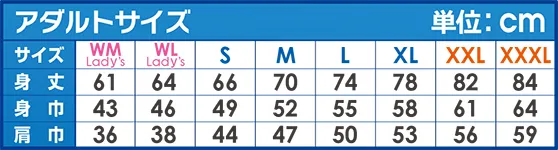 Tシャツのアダルトサイズ表