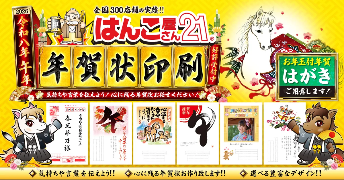 2026年版年賀状はがき印刷サービス